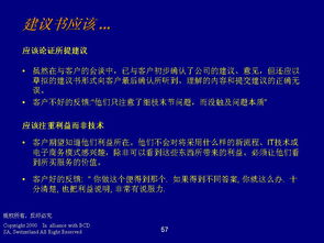 德勤管理咨詢 程序、技能與信息化支持
